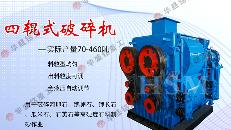 四輥破碎機(jī)實力廠家怎么樣